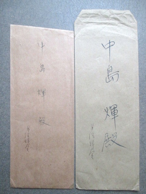 江戸東京◆株式会社日立製作所・辞令書２通一括◆昭１４封筒付◆麹町区丸ノ内丸の内久原房之助久原財閥小平浪平辞令賞状和本古書_画像4