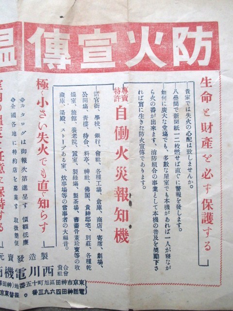 江戸東京◆西川電機商会・自動火災報知機引札◆昭和初年◆文明開化火災警報器火災防災神田区千代田区神田旭町内神田和本古書_画像2