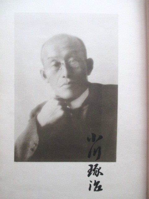 Dettagli dell'articolo 小川琢治◇漢詩集・桑蓬集◇昭5私家版 Dettagli dell'articolo 小川琢治◇漢詩集・桑蓬集◇昭5私家版