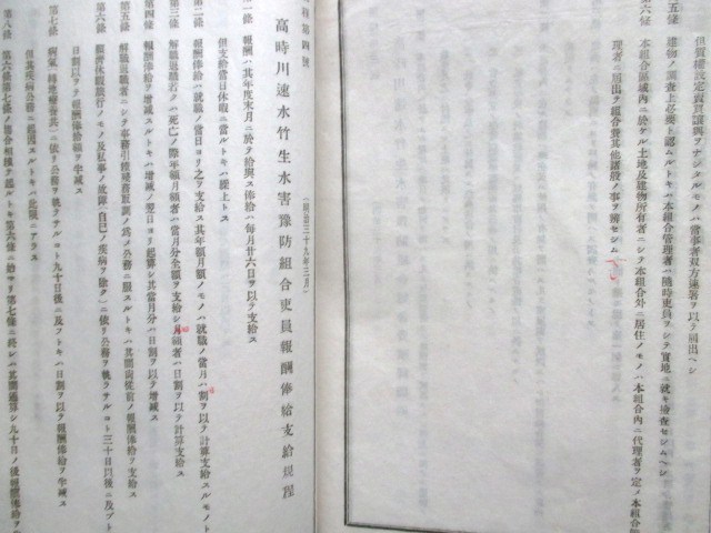 近江国滋賀県◆高森川速水竹生水害予防組合規定◆明治３９活版印刷◆洪水水害防災長浜市湖北町竹生島和本古書_画像4