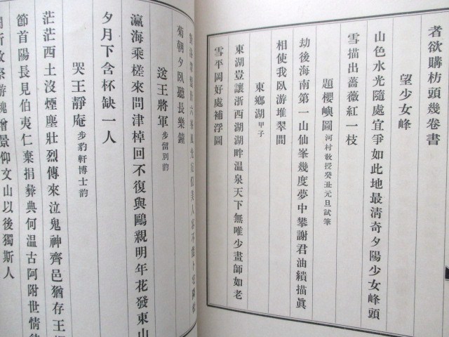 Dettagli dell'articolo 小川琢治◇漢詩集・桑蓬集◇昭5私家版 Dettagli dell'articolo 小川琢治◇漢詩集・桑蓬集◇昭5私家版