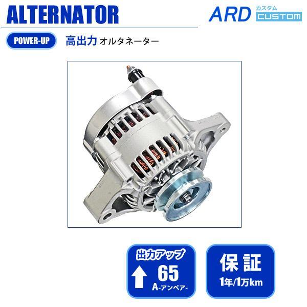 アルトワークス CM22S CR22S 高出力 オルタネーター 65A 鉄プーリー仕様 *変換コネクタ付属 RR65-F6A-01 [A-AC012]