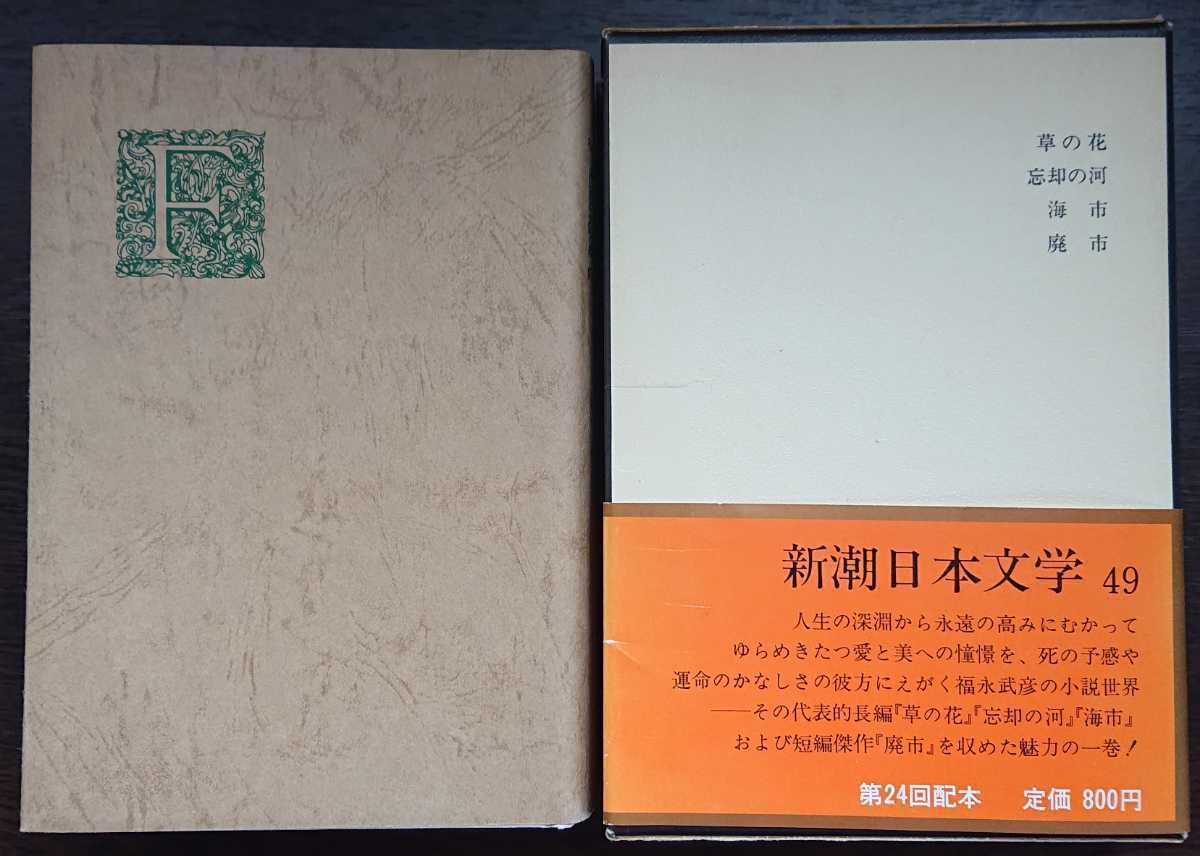 福永武彦 未刊行著作集 函入り 絶版 人気公式店 www.mtsn1llg.sch.id