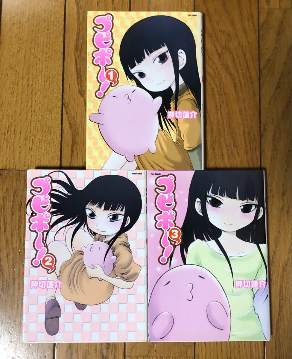 押切蓮介 プピポー 全3巻|Yahoo!フリマ(旧PayPayフリマ) 押切蓮介 プピポー 全3巻|Yahoo!フリマ(旧PayPayフリマ)