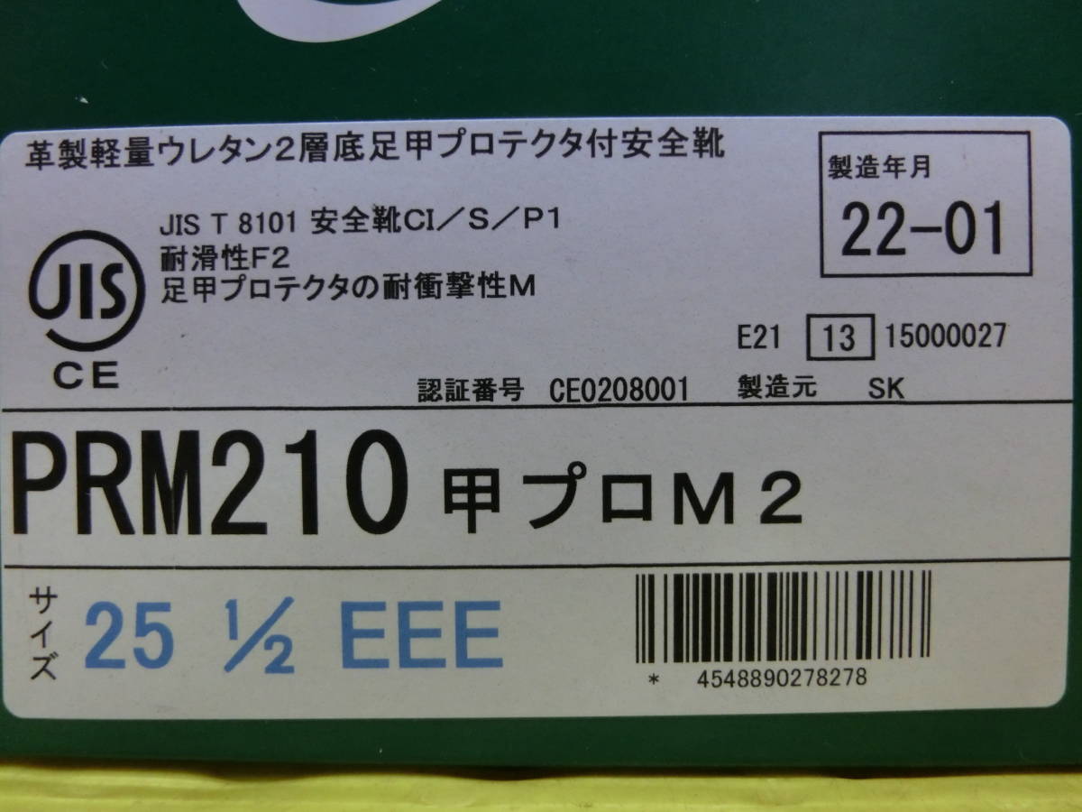 ミドリ安全　PRM210 革製軽量ウレタン2層底安全靴