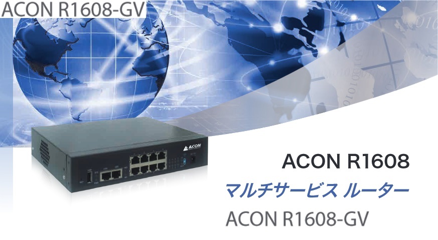 くらしを楽しむアイテム ルーター マルチサービス VPN 8ポート R1608-GV ACON IGMP QoS IEEE802.1x認証 VLAN コンソールポート×1 ルーター くらしを楽しむアイテム ルーター マルチサービス VPN 8ポート R1608-GV ACON IGMP QoS IEEE802.1x認証 VLAN コンソールポート×1 ルーター
