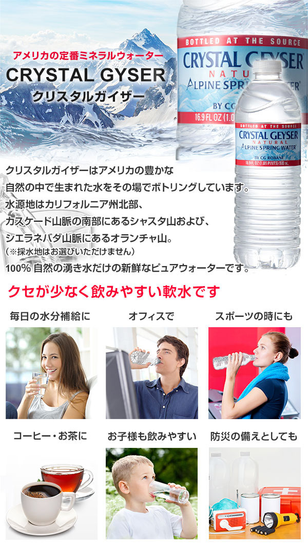 即決最安値挑戦クリスタルガイザー ミネラルウォーター水 500mL×96本入 ２ケースを１まとめに１ケース９６本に 海外並行輸入正規品 500mL×96 本入