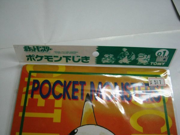 希少 絶版品 ポケットモンスター ポケモン 下敷き ポケモン下じき