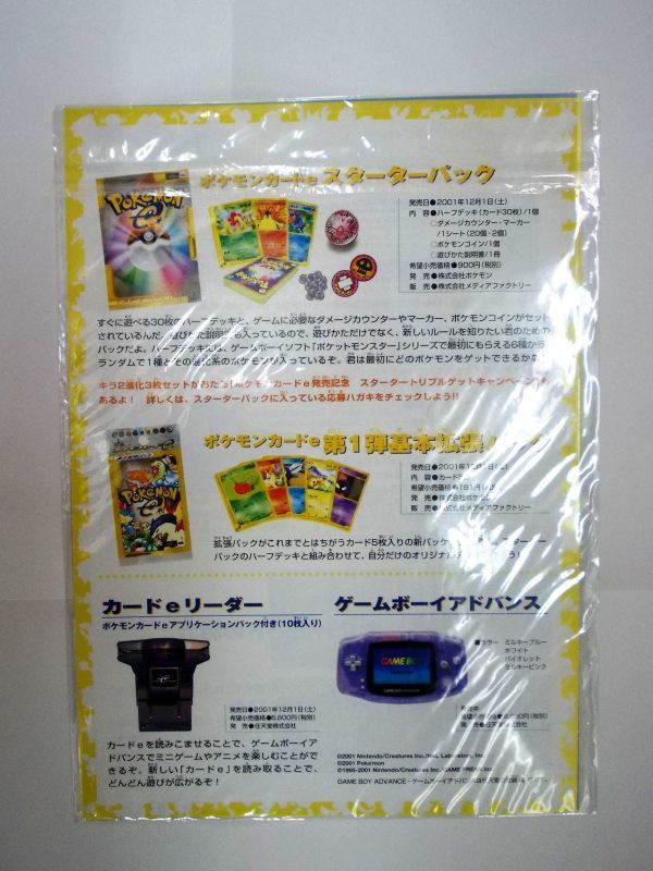  rare not for sale Pokemon card information that 4 promo card Pocket Monster card game po knee ta set unused prompt decision 