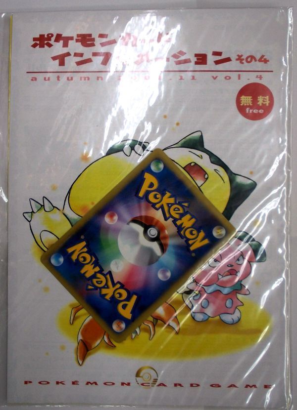  rare not for sale Pokemon card information that 4 promo card Pocket Monster card game po knee ta set unused prompt decision 