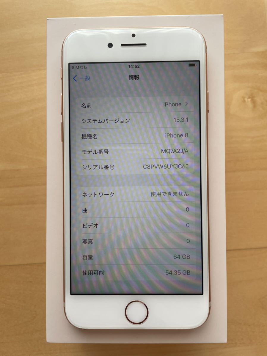 白ロム】iPhone8 64GB ゴールド MQ7A2J／A ソフトバンク SIMロック解除