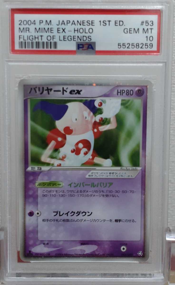 特売 1円 Psa10 ポケモンカード バリヤードex 伝説の飛翔 ホロ 1st Ed Pokemon Japanese 1st Edition Mr Mime Ex Holo Flight Of Legends 再入荷1番人気 Findingyourway Com 特売 1円 Psa10 ポケモンカード バリヤードex 伝説の飛翔 ホロ 1st Ed Pokemon Japanese 1st Edition Mr Mime Ex Holo Flight Of Legends 再入荷1番人気 Findingyourway Com