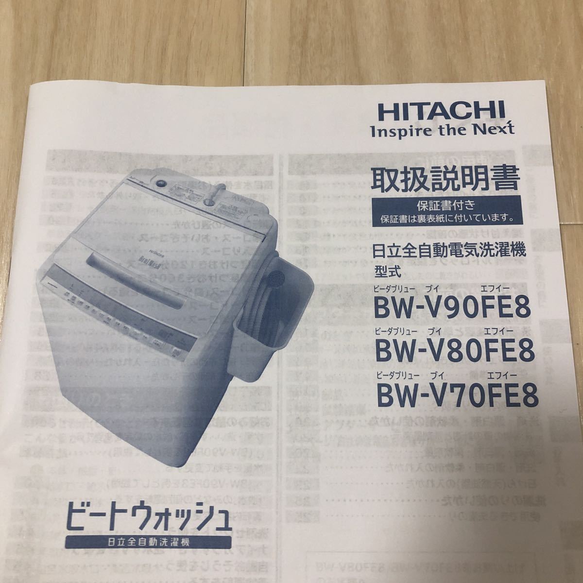 ヤフオク! - HITACHI 日立洗濯機 ビートウォッシュ 風呂水吸水ホ...