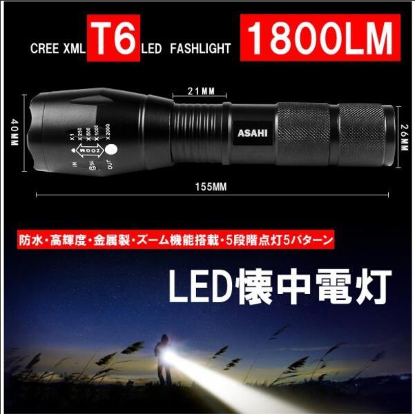 LEDハンディライト　　防水 1800ルーメンXM-L T6