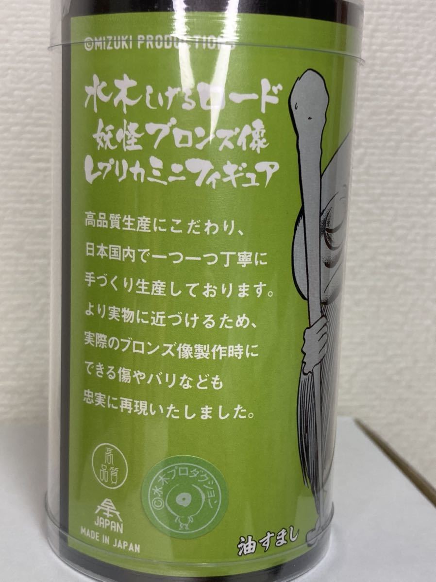 【油すまし】新品 水木しげるロード 境港 戸田油店 限定 水木しげる ブロンズ像 レプリカ 鬼太郎 フィギュア 妖怪 ゲゲゲの鬼太郎 日本製_画像5