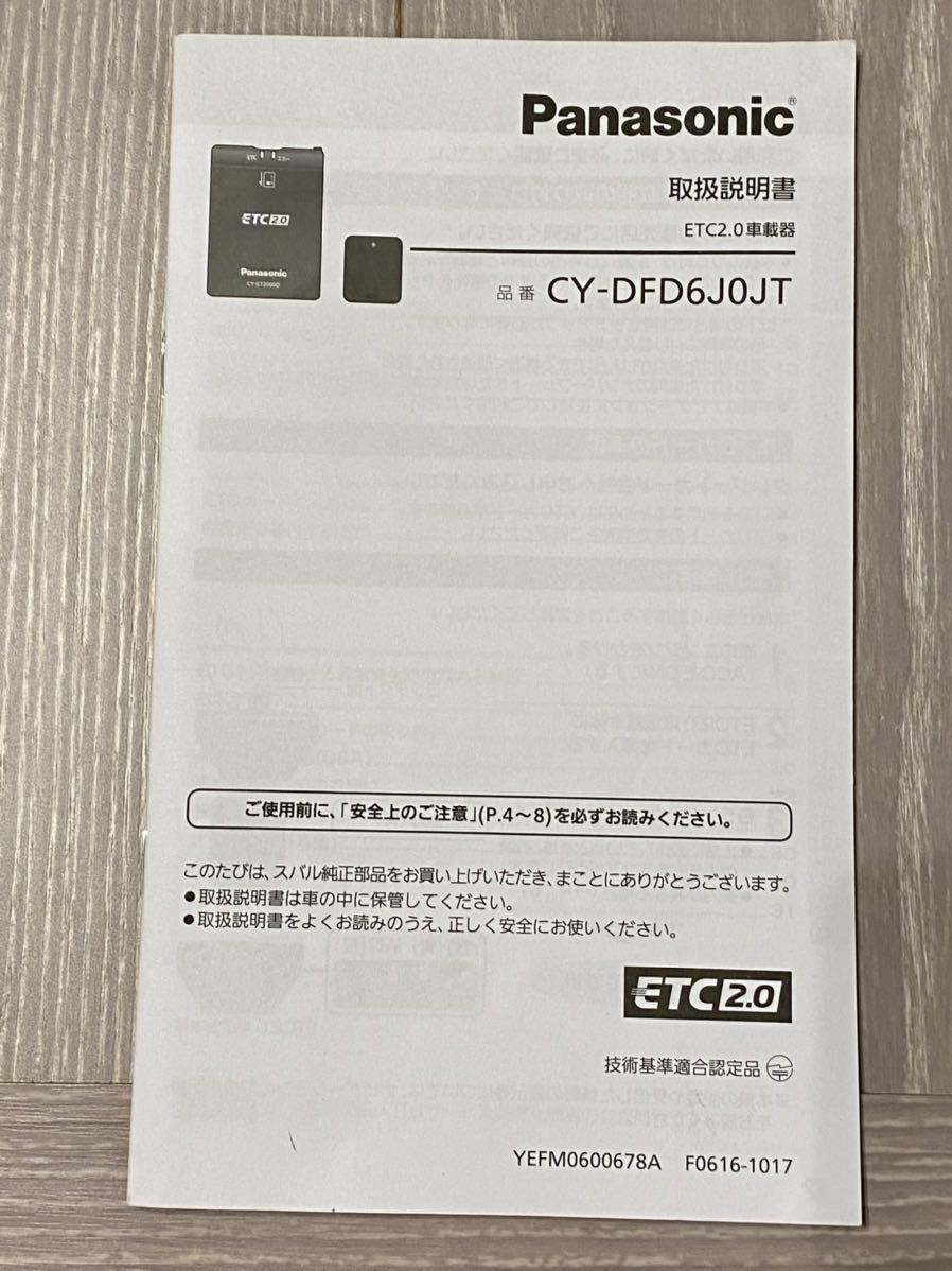  beautiful goods ETC2.0 Panasonic made CY-ET2000D antenna sectional pattern manual attaching CY-DFD6J0JT serial number 545872