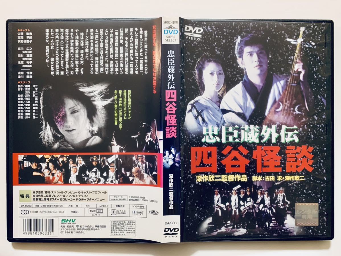 Yahoo!オークション - 『忠臣蔵外伝 四谷怪談』中古DVD 監督 Yahoo!オークション - 『忠臣蔵外伝 四谷怪談』中古DVD 監督