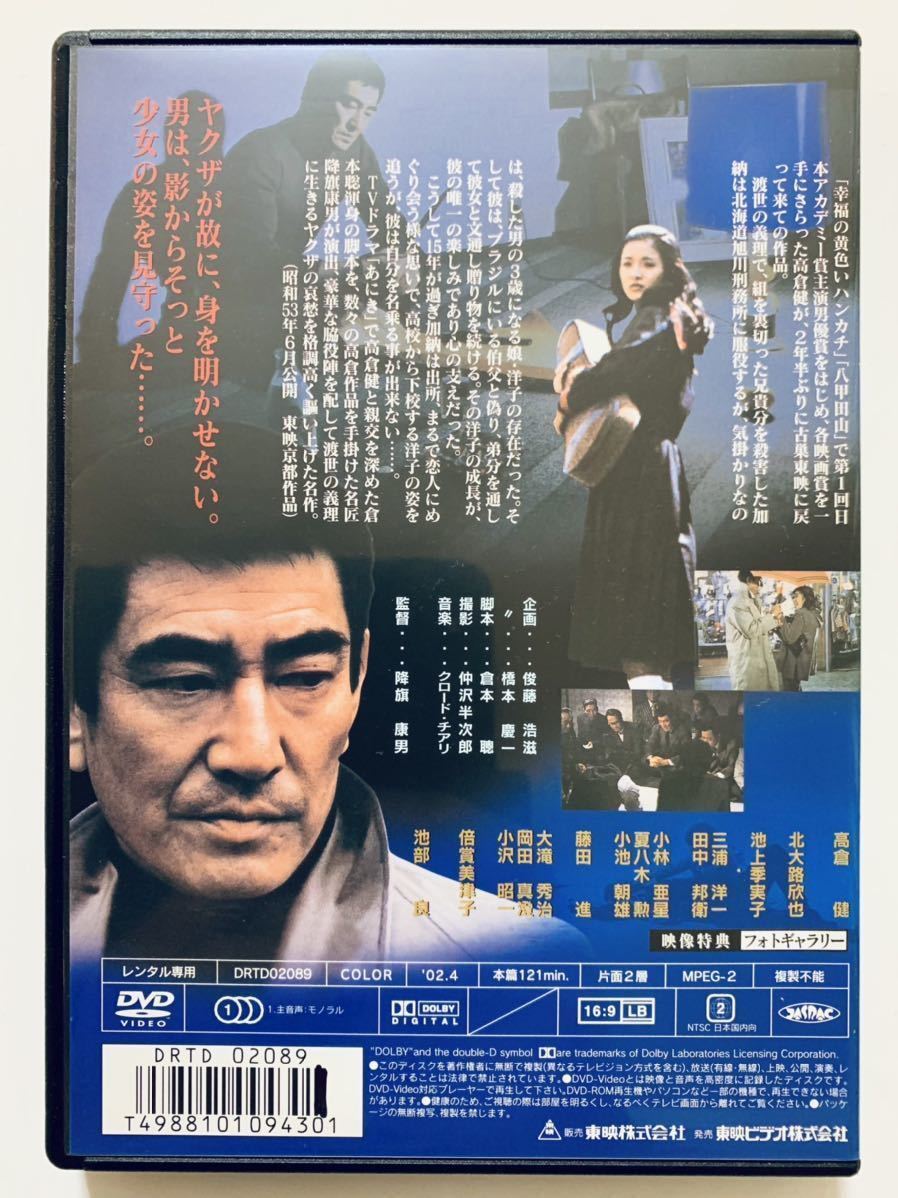 高倉健 冬の華 DVD 降旗康男、倉本聰、北大路欣也、池上季実子、田中