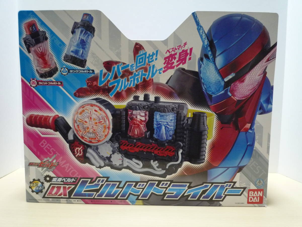 1071☆新品☆ DX ビルドドライバー 仮面ライダービルド 変身ベルト ラビットフルボトル タンクフルボトル ラビットタンクフォーム バンダイ 