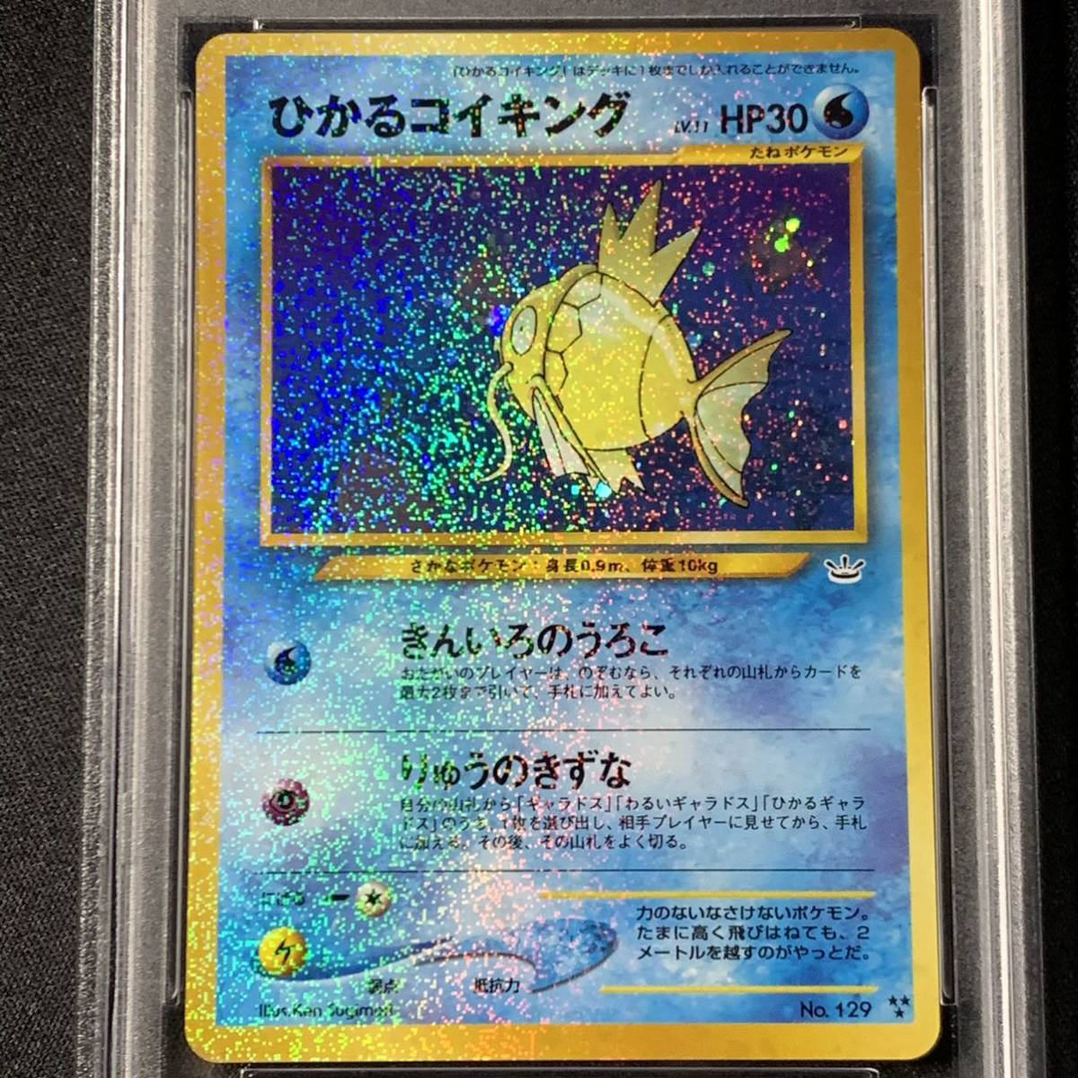 ポケモンカード ひかるコイキング 旧裏 PSA8 めざめる伝説-