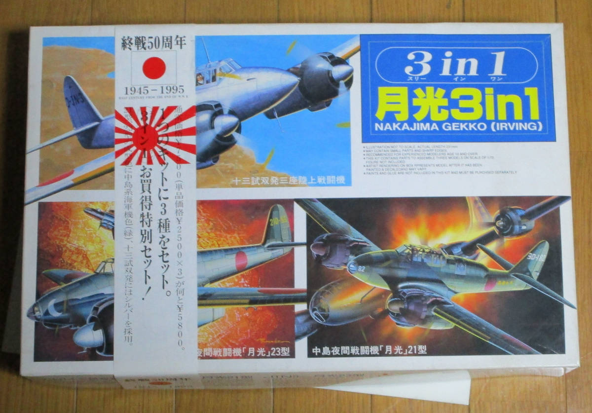 日本海軍 十三試双発陸上戦闘機 新型機の開発機 | Glory Wings