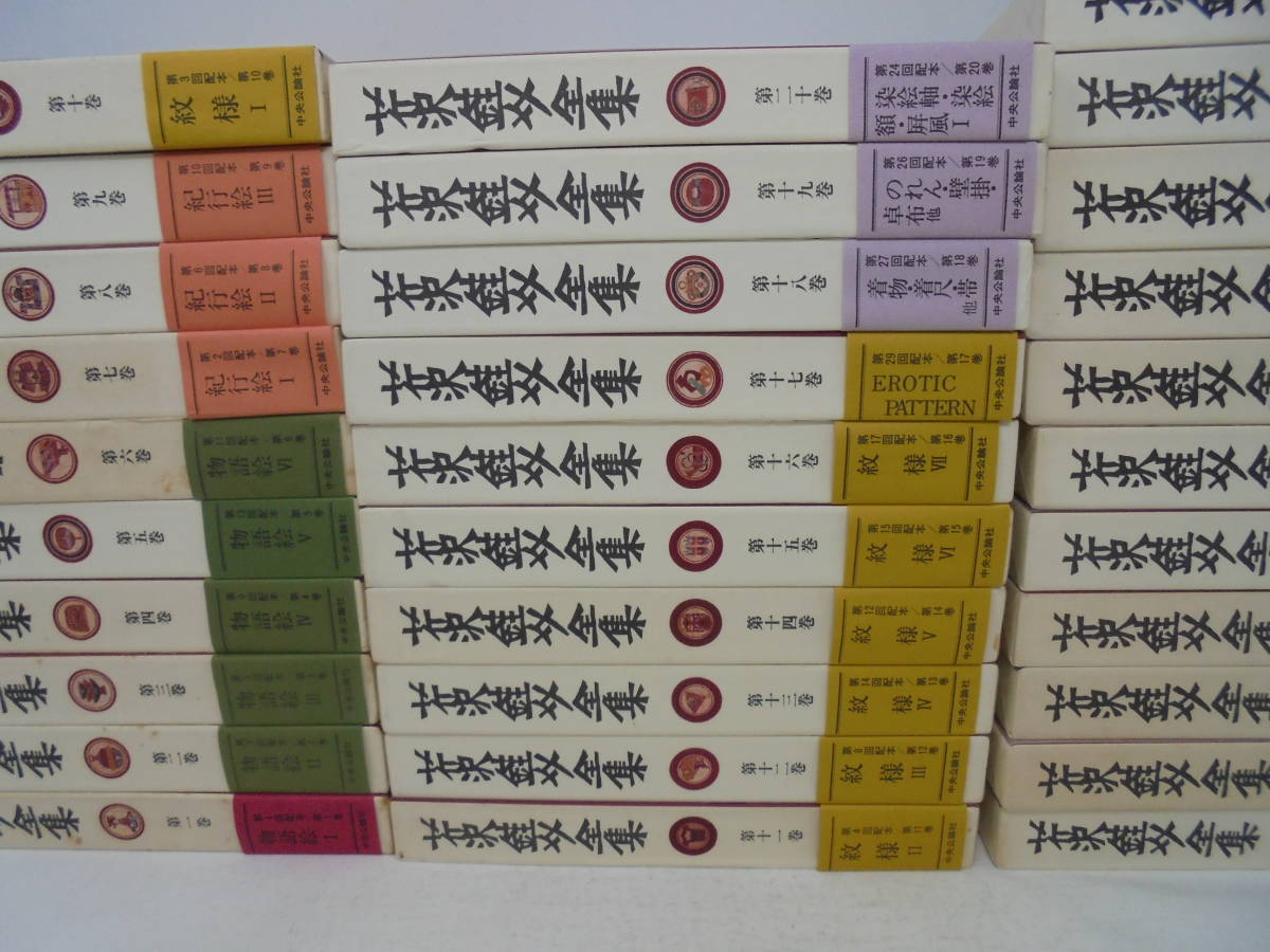 芹沢銈介全集】全31巻 サイン・押し画あり/31巻 全巻帯付初版 全巻月報