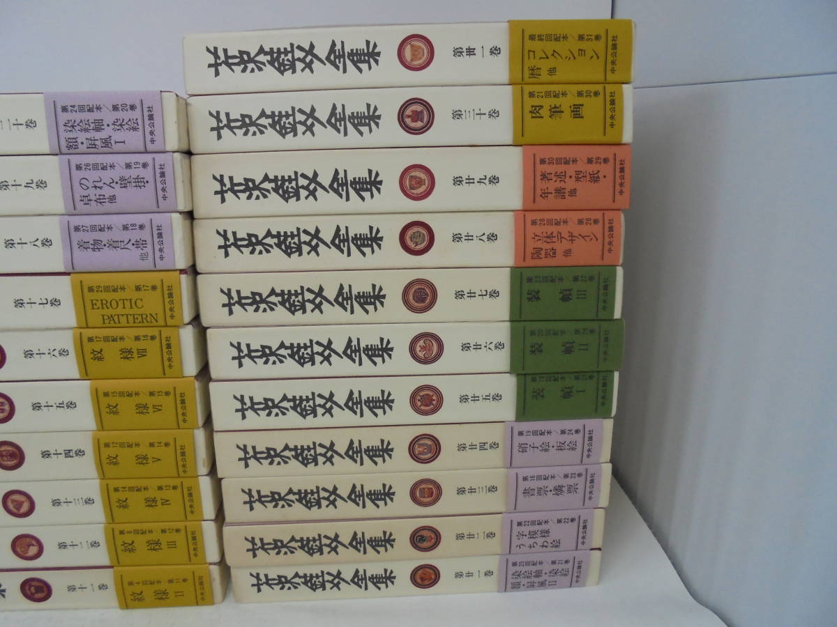 芹沢銈介全集】全31巻 サイン・押し画あり/31巻 全巻帯付初版 全巻月報