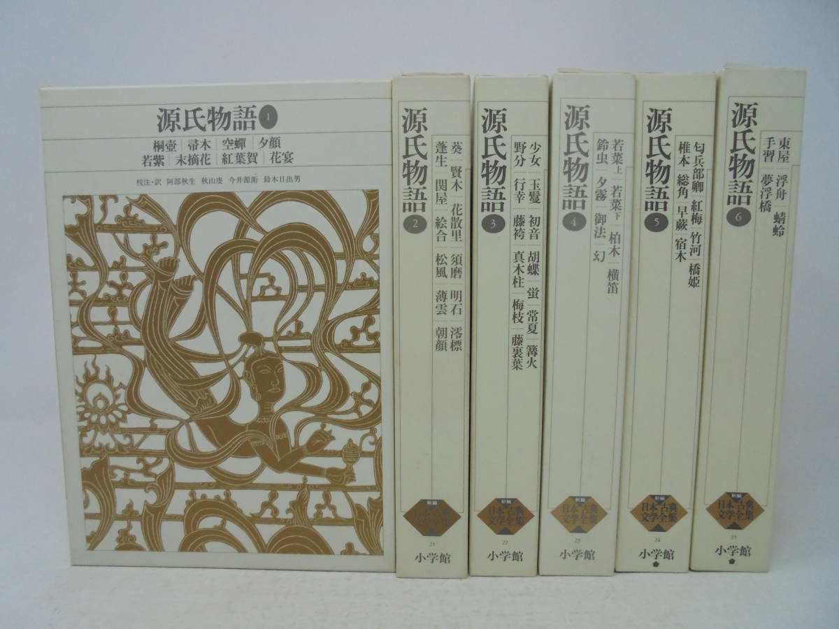 専用ページ】日本古典文学全集③（20-29巻セット） 公式サイト 32%割引 