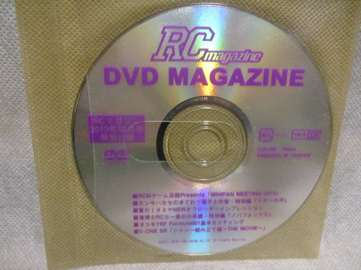 中古ジャンク品 RCマガジン DVD_画像1