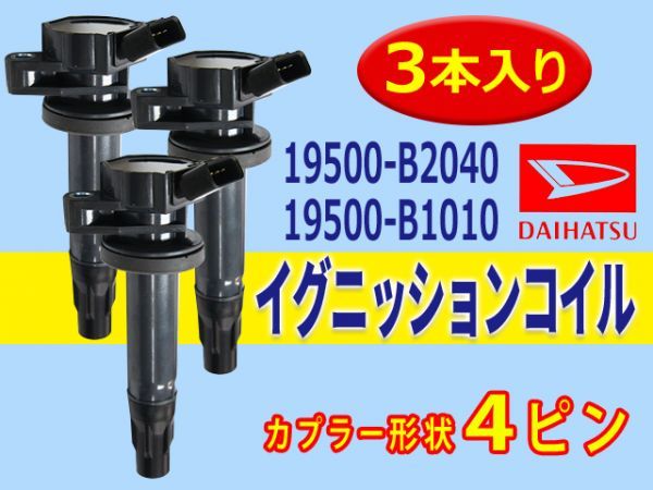 人気特価激安 【新品未使用】ダイハツ純正 イグニッションコイル 19500-B2040 - イグニッションコイル - reachahand.org 人気特価激安 【新品未使用】ダイハツ純正 イグニッションコイル 19500-B2040 - イグニッションコイル - reachahand.org