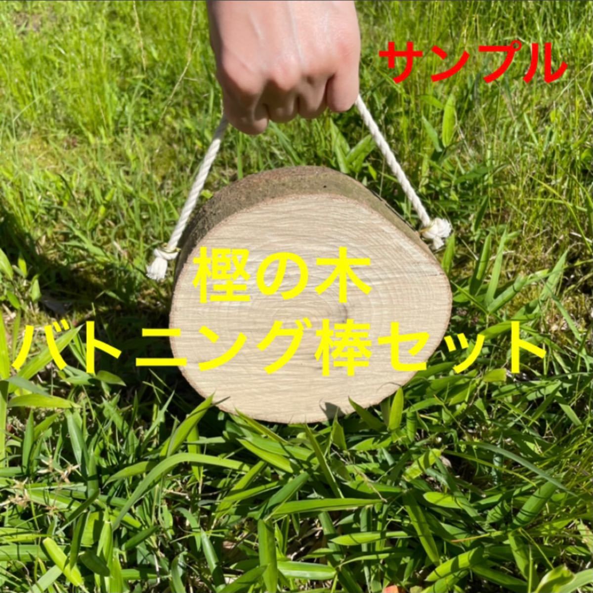 バトニング棒 樫 薪割り台用 最も完璧な バトニング棒 樫 薪割り台用 最も完璧な