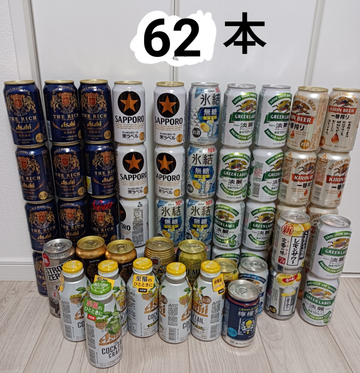 ビール、サワーetc各種17本セット - 酒