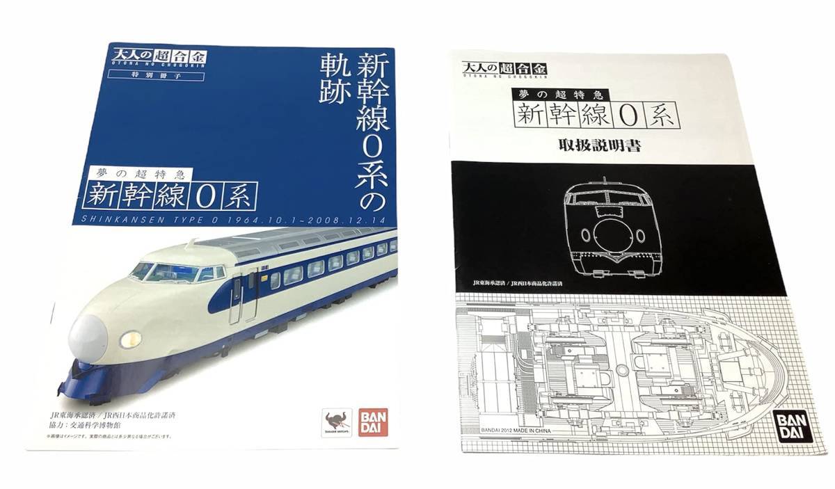夢の超特急～0系新幹線誕生と700系製造の記録 (DVD) 通販