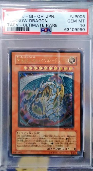 究極宝玉神レインボー・ドラゴン Rainbow Dragon レリーフ 遊戯王