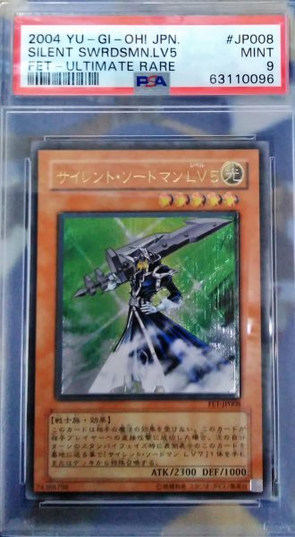 サイレント・ソードマン ＬＶ５/Silent Swordsman LV5　レリーフ　PSA9　MINT　遊戯王 PSA９以上はは世界に43枚　2004　FLAMING ETERNITY