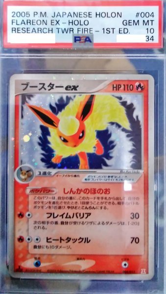 ブースターex 初版 Flareon EX-Holo 1st Edition PSA10 ポケモン ブースターex 初版 Flareon EX-Holo 1st Edition PSA10 ポケモン