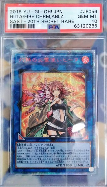 灼熱の火霊使いヒータ　Hiita the Fire Charmer, Ablaze　20ｔｈシークレット　20ｔｈシク　遊戯王：PSA10 GEM　MINT　PSA10は世界に85枚