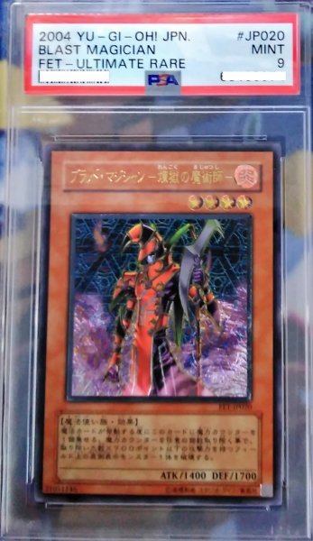 ブラッド・マジシャン－煉獄の魔術師　　Blast Magician　PSA9　　遊戯王　　PSA7　EX-MINT