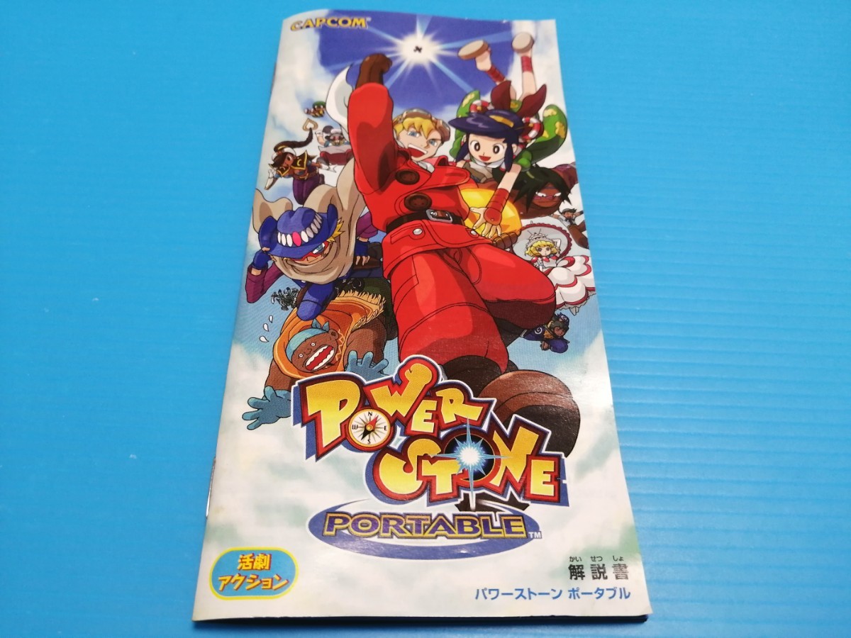 PSP　プレイステーションポータブルソフト　パワーストーン ポータブル