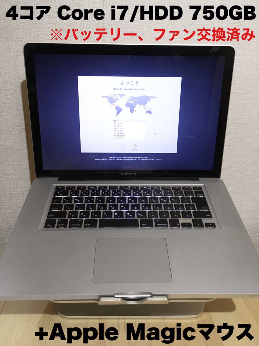 マンション火災 15型 MacbookPro Late i7+SSD仕様 Core 2011 ノートPC