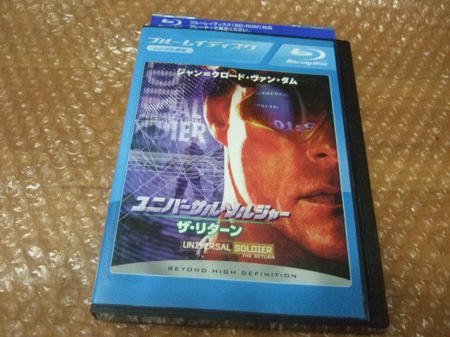 Blu-ray ユニバーサル ソルジャー リターン_画像1