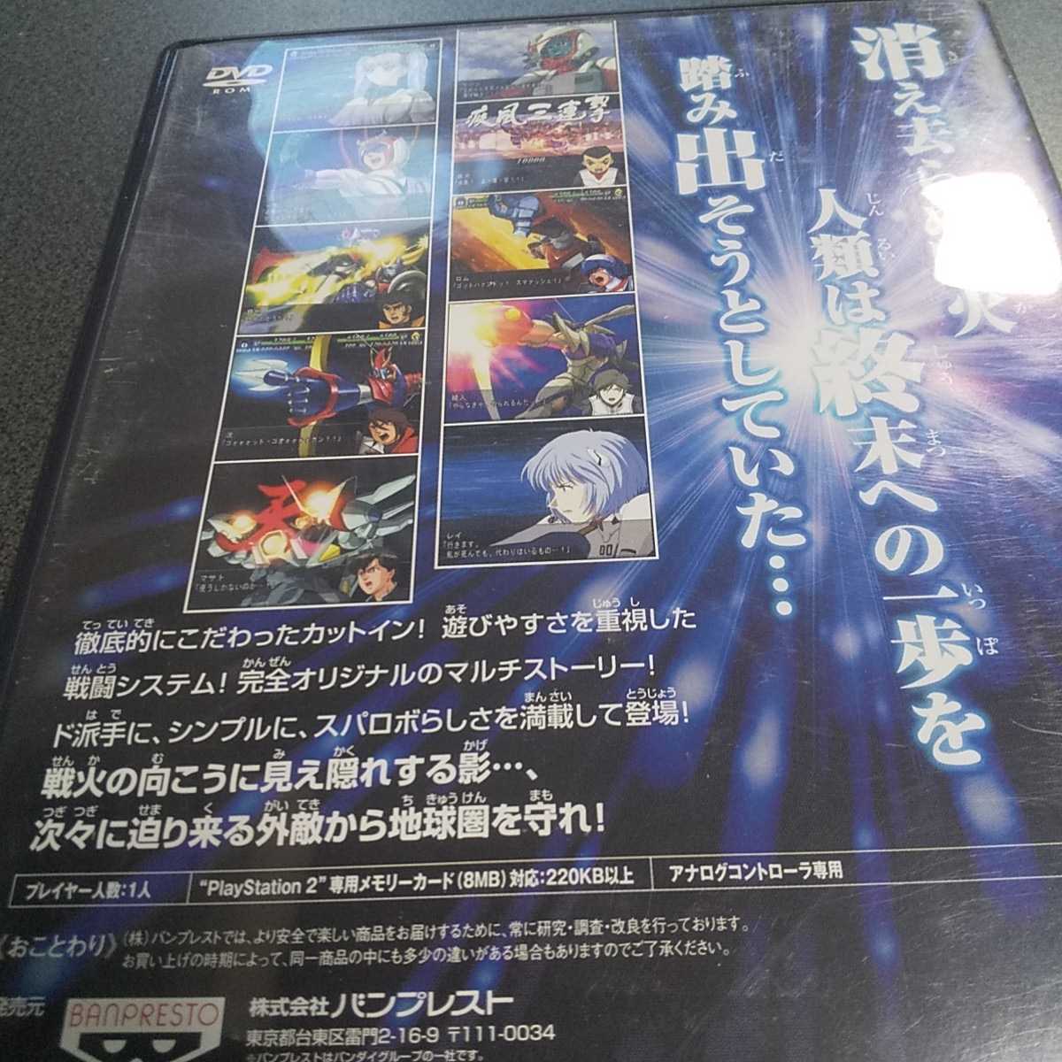 PS2【スーパーロボット大戦MX】バンプレスト　　送料無料返金保証付き
