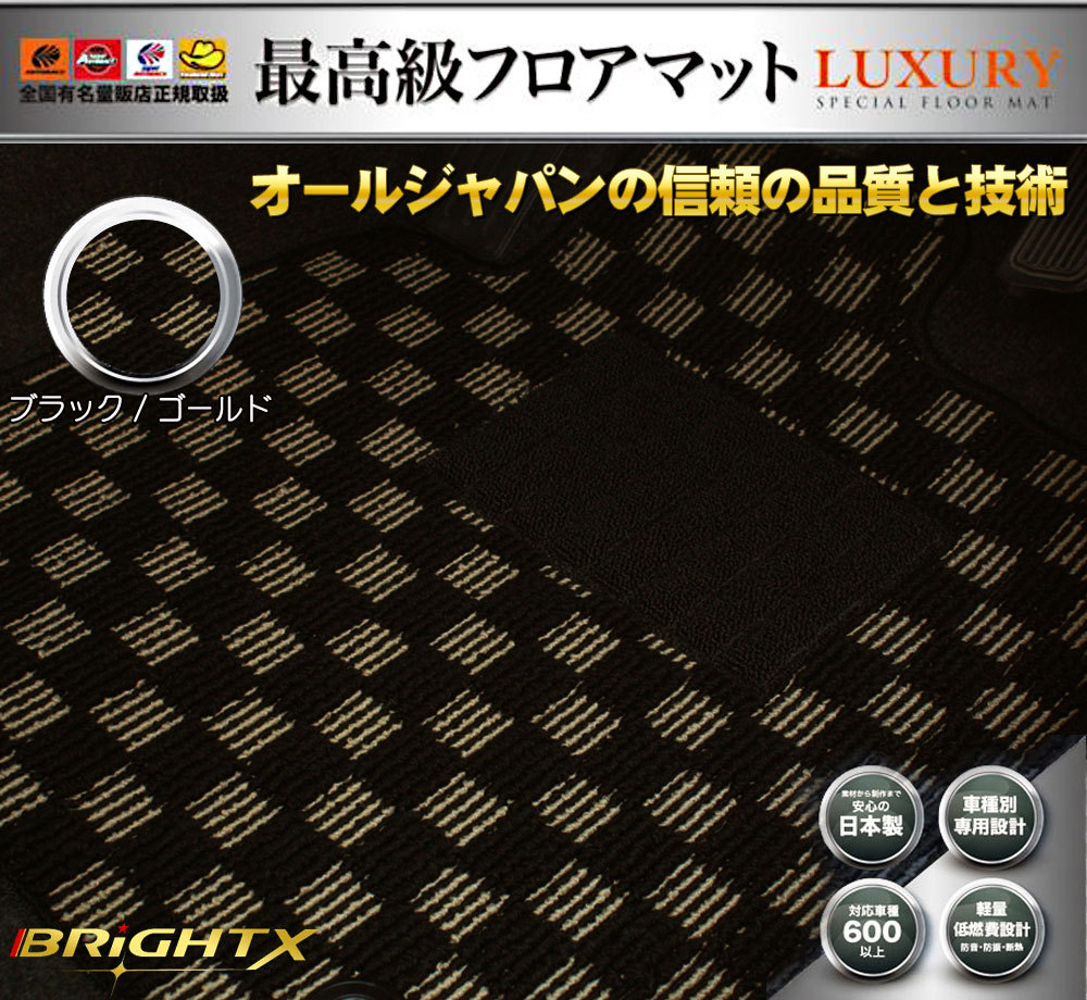日本製 送料無料 フロアマット【 クライスラー 300C LX35 LX57 】 右ハンドル H17.02～H23.09 5枚SET 【 ブラック×ゴールド 】