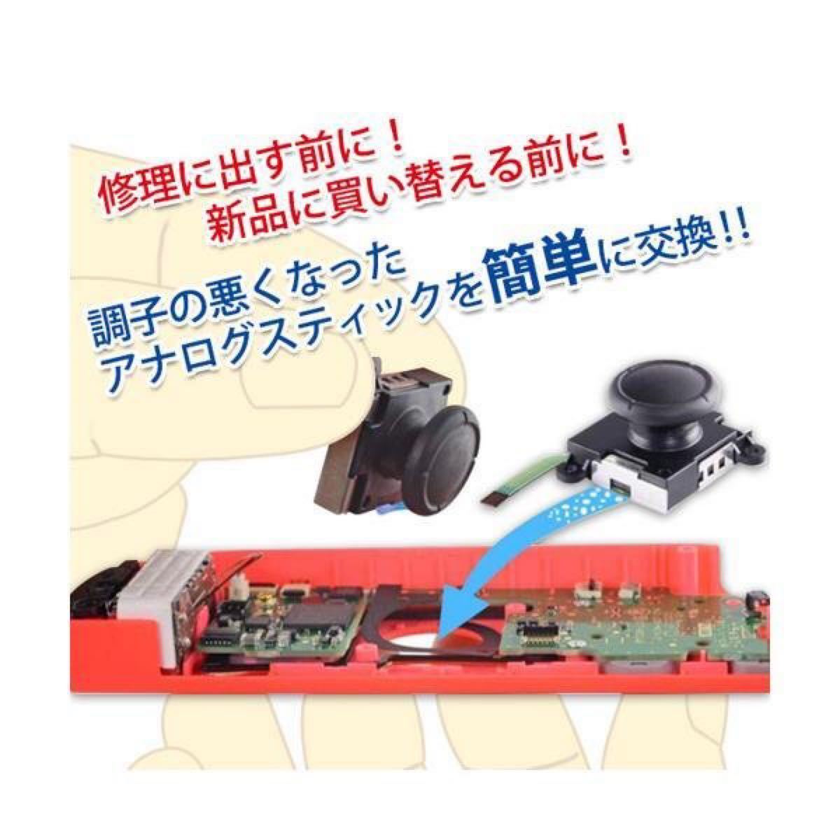 ☆新品未開封☆ Nintendo Switch用 Joy-Con ジョイコン修理キット
