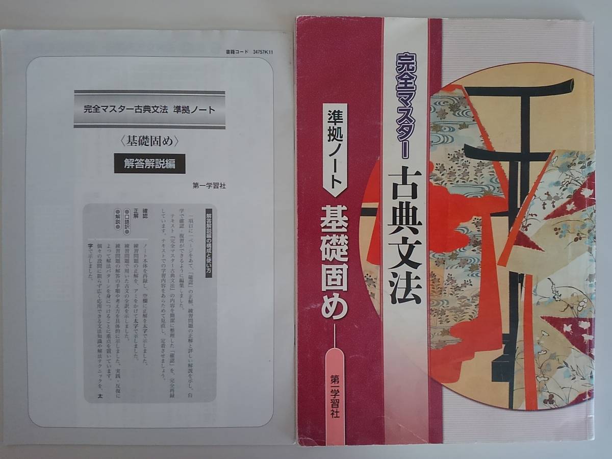 Yahoo!オークション - 完全マスター古典文法 2019 準拠ノート Yahoo!オークション - 完全マスター古典文法 2019 準拠ノート