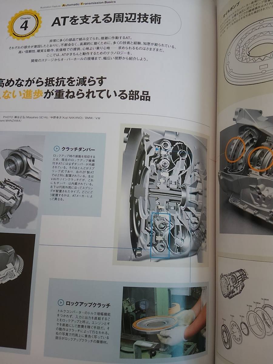 モーターファン別冊　Motor Fan illustrated Vol.47 AT オートマチックトランスミッション完全理解　【即決】_画像8