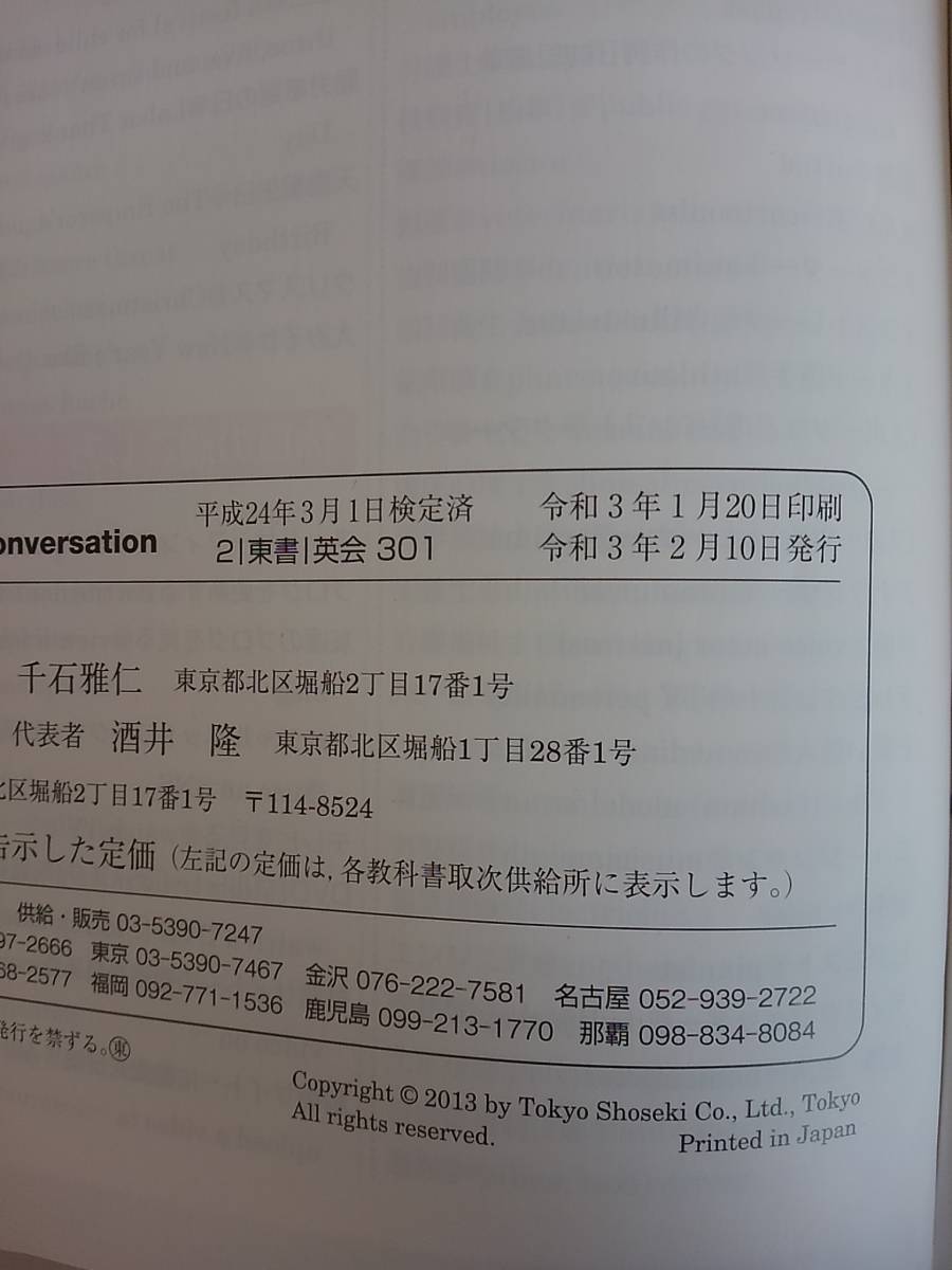 Hello there! English conversation 高等学校 英語　令和3年 文部科学省検定済教科書　英会301 東京書籍　【即決】_画像2