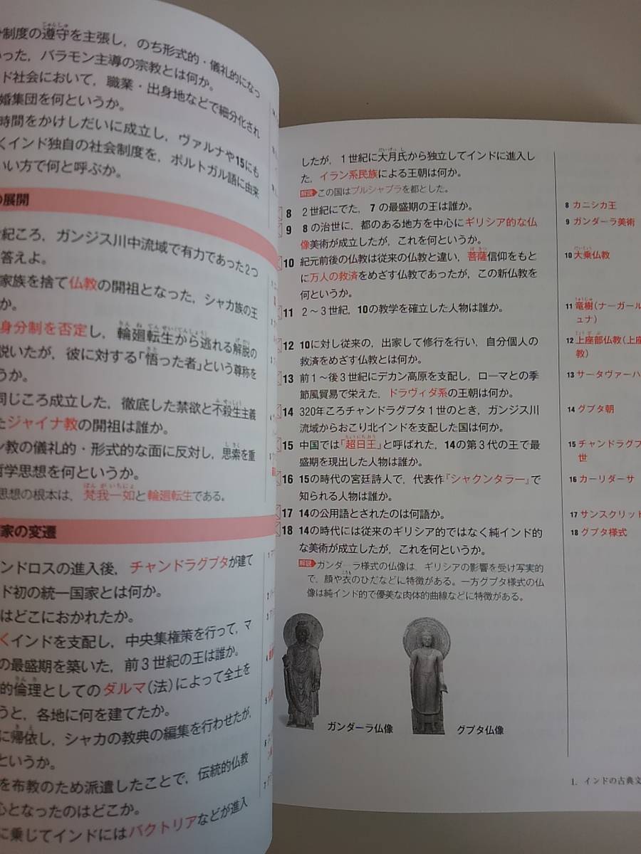 新 よくでる 一問一答 世界史 小豆畑和之 山川出版社 【即決】(社会