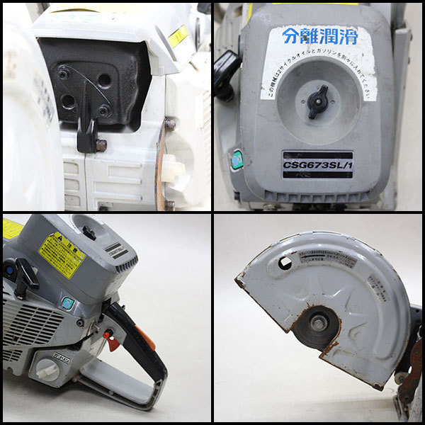 エンジンカッター KIORITZ CSG673SL/1 建設機械 共立 切断 分離 エンジンカッター KIORITZ CSG673SL/1 建設機械 共立 切断 分離