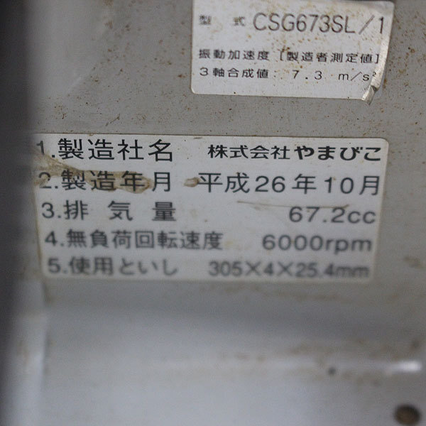 エンジンカッター KIORITZ CSG673SL/1 建設機械 共立 切断 分離 エンジンカッター KIORITZ CSG673SL/1 建設機械 共立 切断 分離